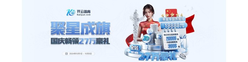 开云体育入口 - Kaiyun官方平台